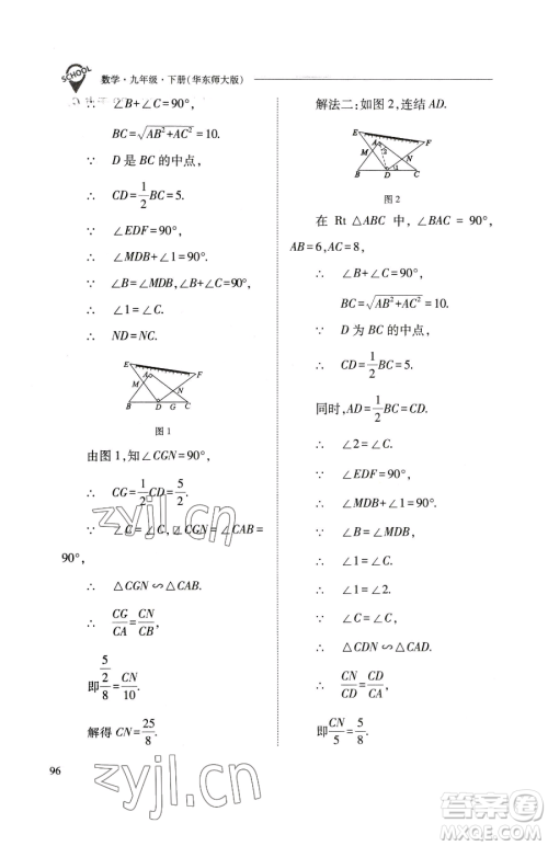 山西教育出版社2023新课程问题解决导学方案九年级下册数学华东师大版参考答案