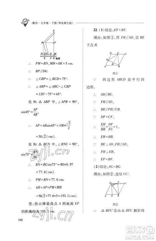 山西教育出版社2023新课程问题解决导学方案九年级下册数学华东师大版参考答案