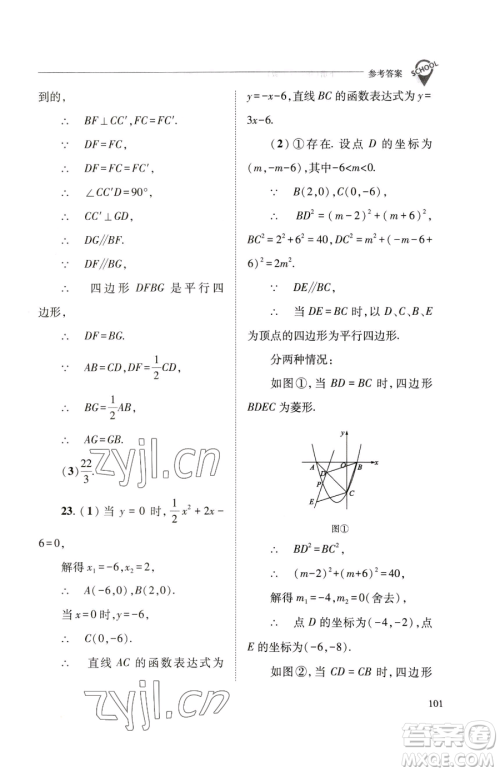 山西教育出版社2023新课程问题解决导学方案九年级下册数学华东师大版参考答案