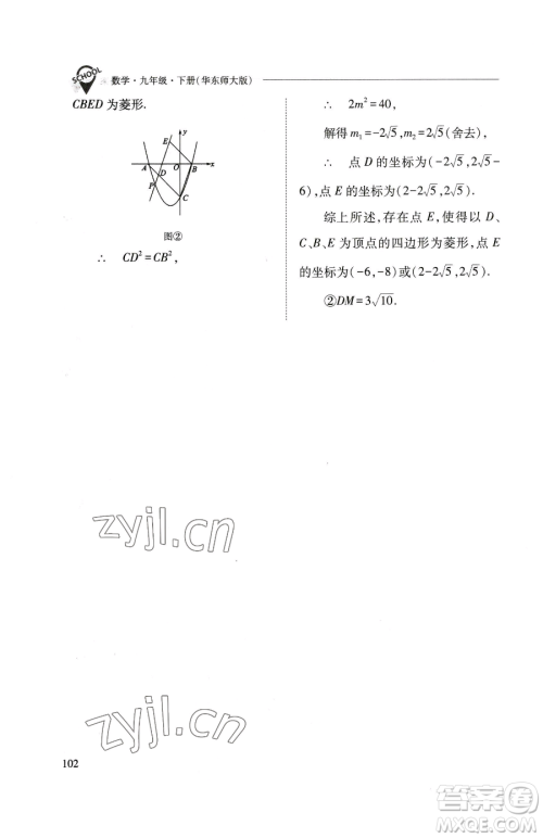 山西教育出版社2023新课程问题解决导学方案九年级下册数学华东师大版参考答案