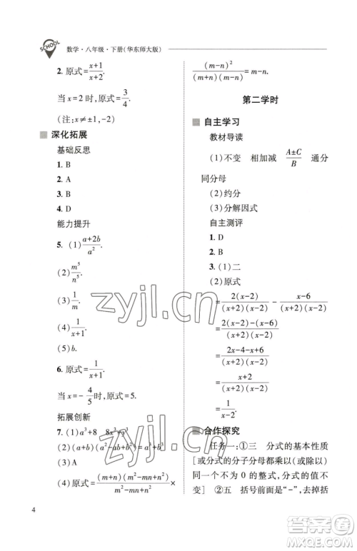 山西教育出版社2023新课程问题解决导学方案八年级下册数学华东师大版参考答案