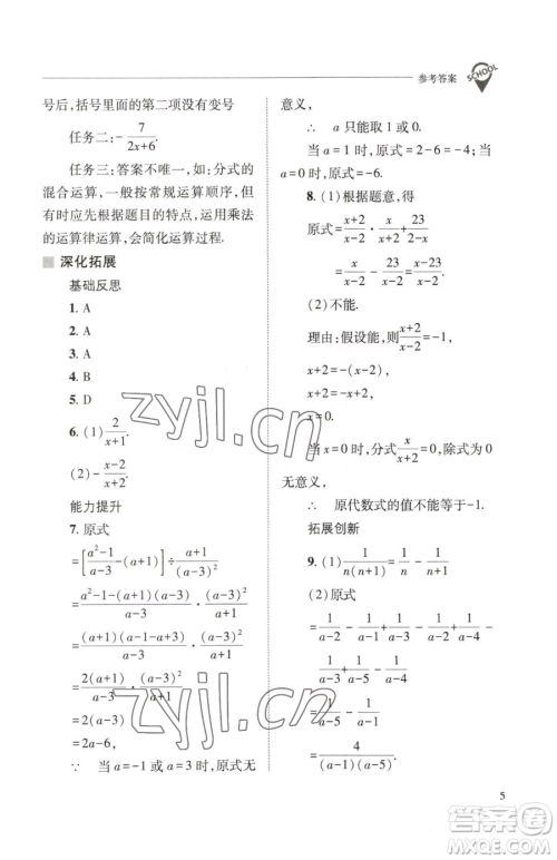 山西教育出版社2023新课程问题解决导学方案八年级下册数学华东师大版参考答案