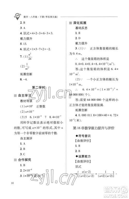 山西教育出版社2023新课程问题解决导学方案八年级下册数学华东师大版参考答案