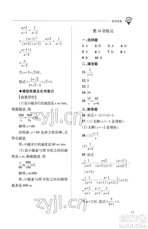 山西教育出版社2023新课程问题解决导学方案八年级下册数学华东师大版参考答案