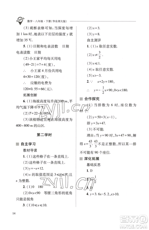 山西教育出版社2023新课程问题解决导学方案八年级下册数学华东师大版参考答案