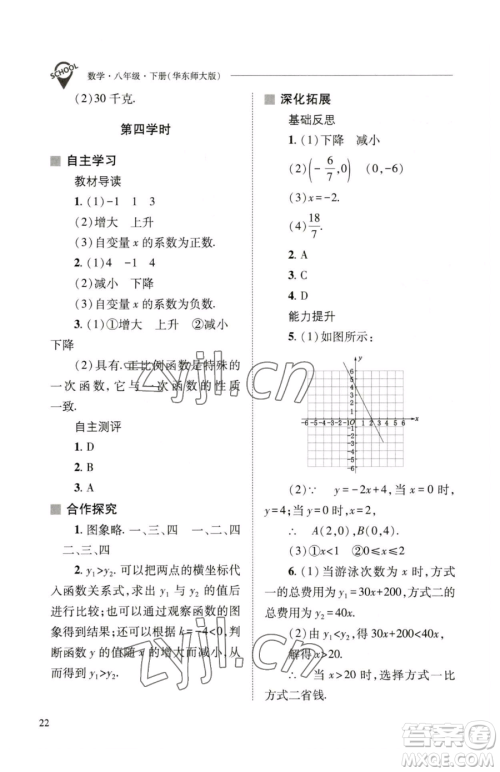 山西教育出版社2023新课程问题解决导学方案八年级下册数学华东师大版参考答案