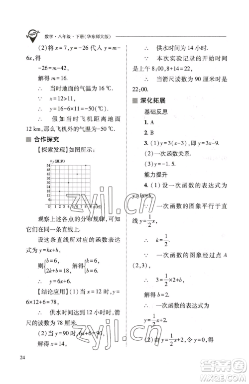 山西教育出版社2023新课程问题解决导学方案八年级下册数学华东师大版参考答案