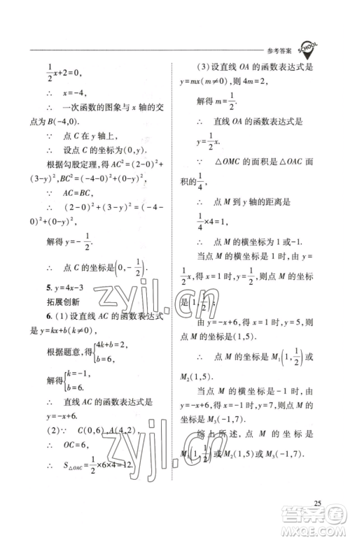 山西教育出版社2023新课程问题解决导学方案八年级下册数学华东师大版参考答案