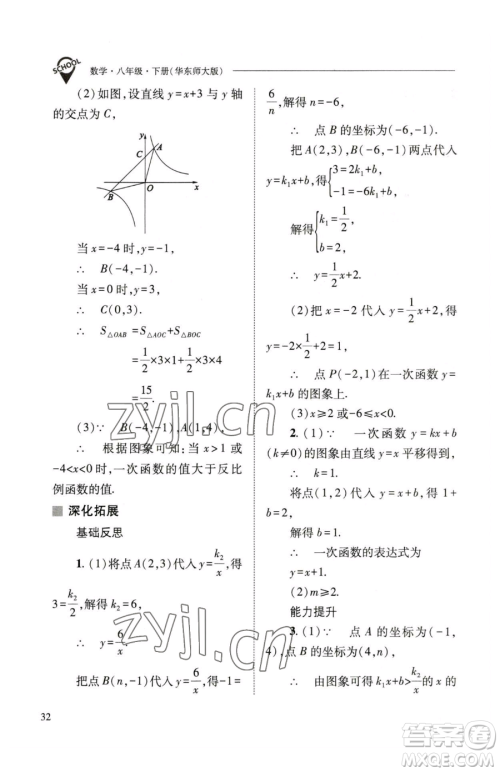 山西教育出版社2023新课程问题解决导学方案八年级下册数学华东师大版参考答案