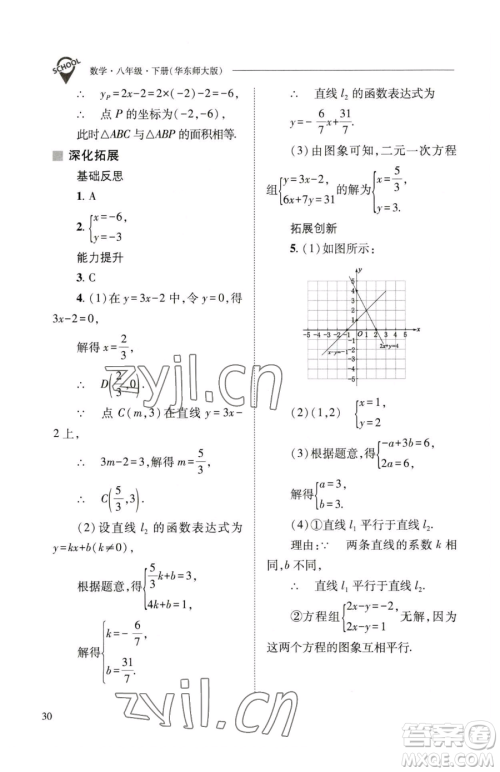 山西教育出版社2023新课程问题解决导学方案八年级下册数学华东师大版参考答案