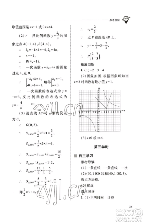 山西教育出版社2023新课程问题解决导学方案八年级下册数学华东师大版参考答案