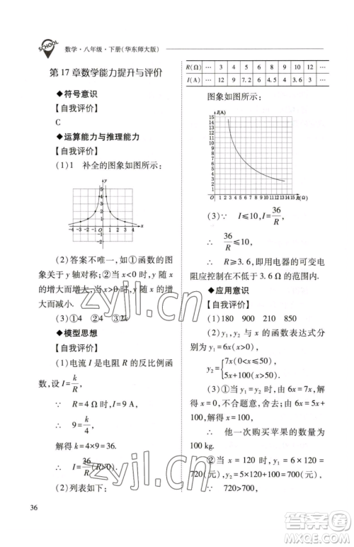 山西教育出版社2023新课程问题解决导学方案八年级下册数学华东师大版参考答案