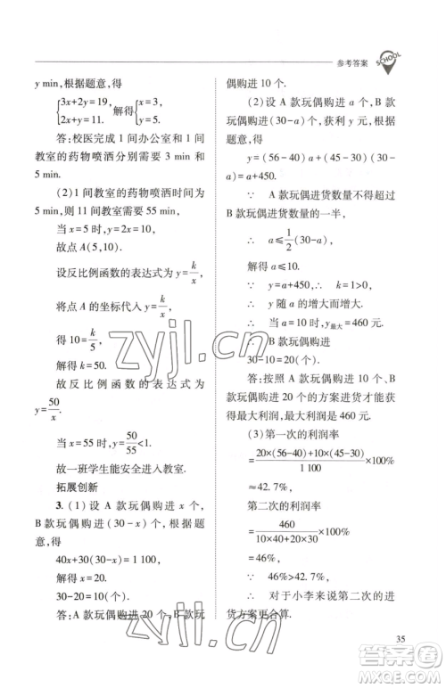 山西教育出版社2023新课程问题解决导学方案八年级下册数学华东师大版参考答案