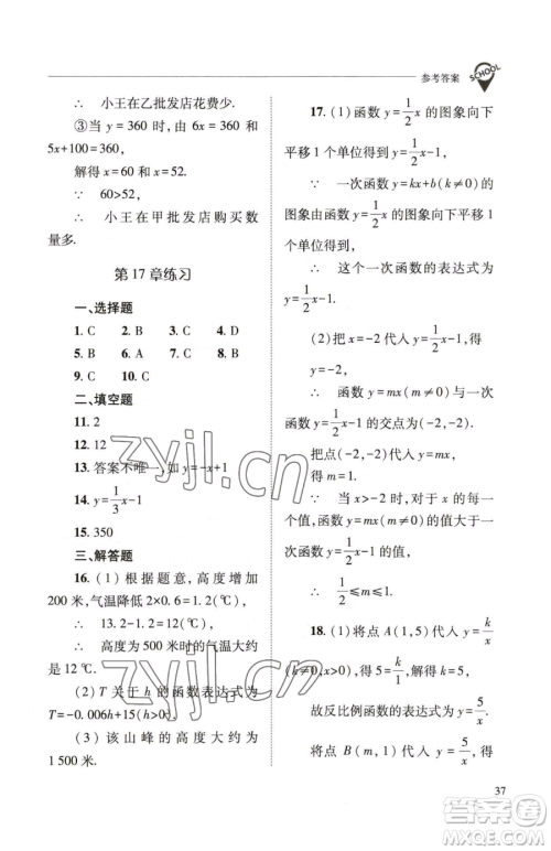 山西教育出版社2023新课程问题解决导学方案八年级下册数学华东师大版参考答案