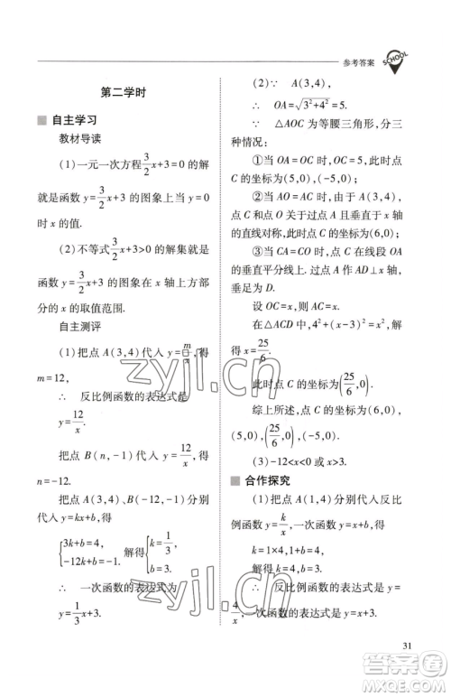 山西教育出版社2023新课程问题解决导学方案八年级下册数学华东师大版参考答案