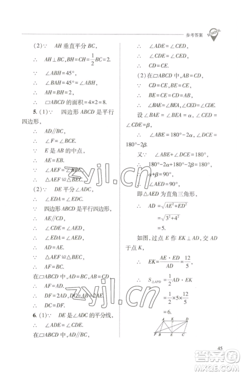 山西教育出版社2023新课程问题解决导学方案八年级下册数学华东师大版参考答案