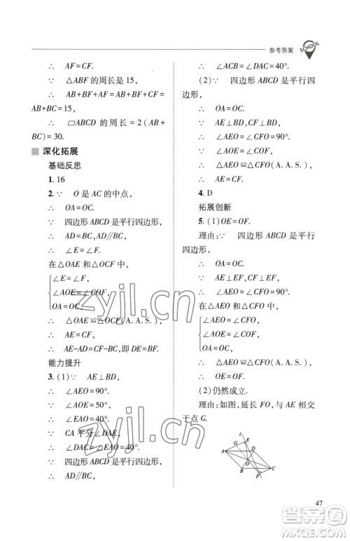 山西教育出版社2023新课程问题解决导学方案八年级下册数学华东师大版参考答案