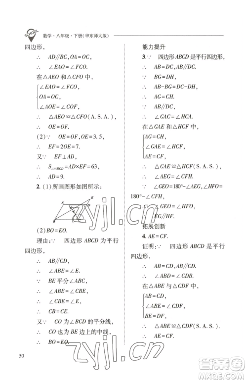 山西教育出版社2023新课程问题解决导学方案八年级下册数学华东师大版参考答案