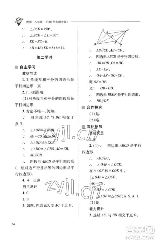 山西教育出版社2023新课程问题解决导学方案八年级下册数学华东师大版参考答案