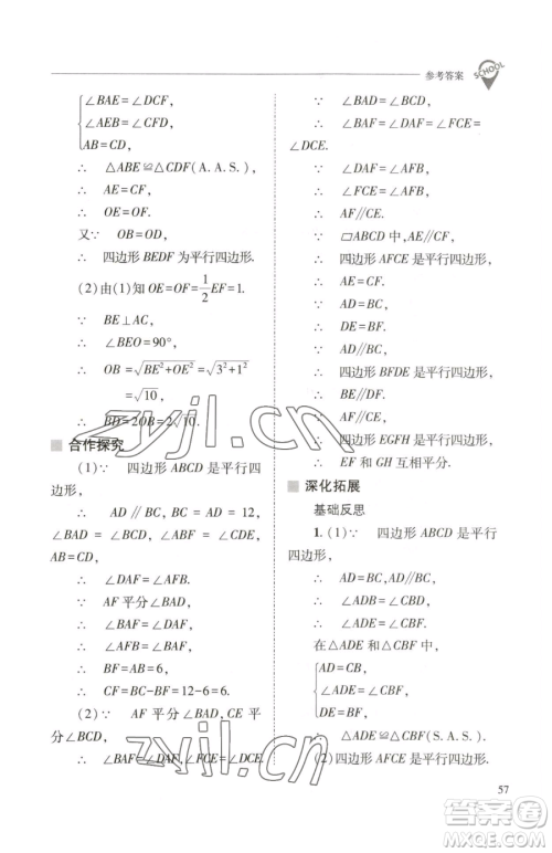 山西教育出版社2023新课程问题解决导学方案八年级下册数学华东师大版参考答案