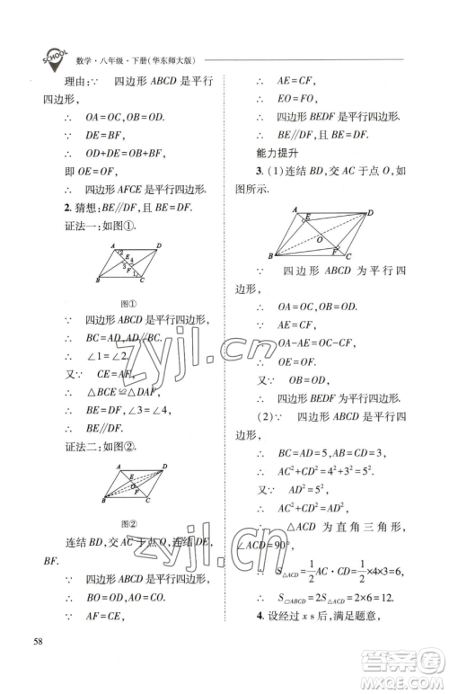 山西教育出版社2023新课程问题解决导学方案八年级下册数学华东师大版参考答案