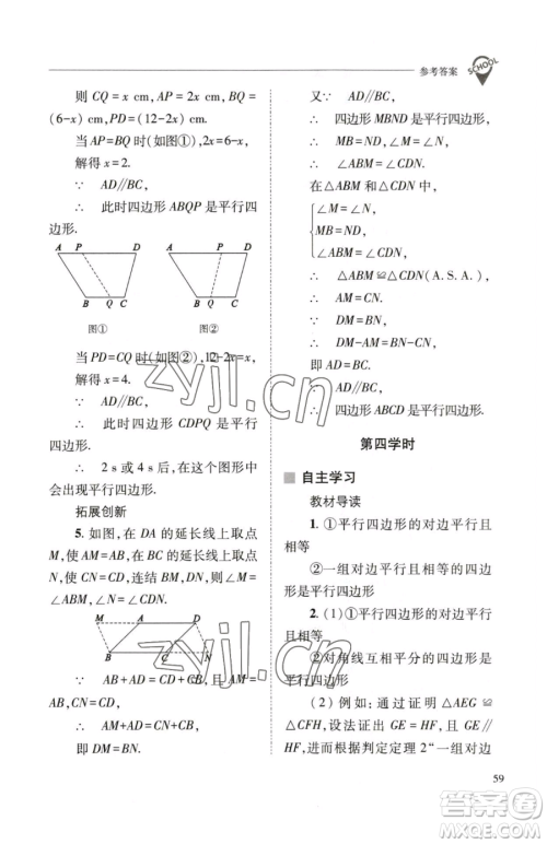 山西教育出版社2023新课程问题解决导学方案八年级下册数学华东师大版参考答案