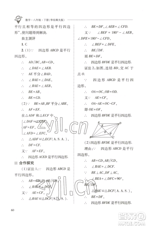 山西教育出版社2023新课程问题解决导学方案八年级下册数学华东师大版参考答案