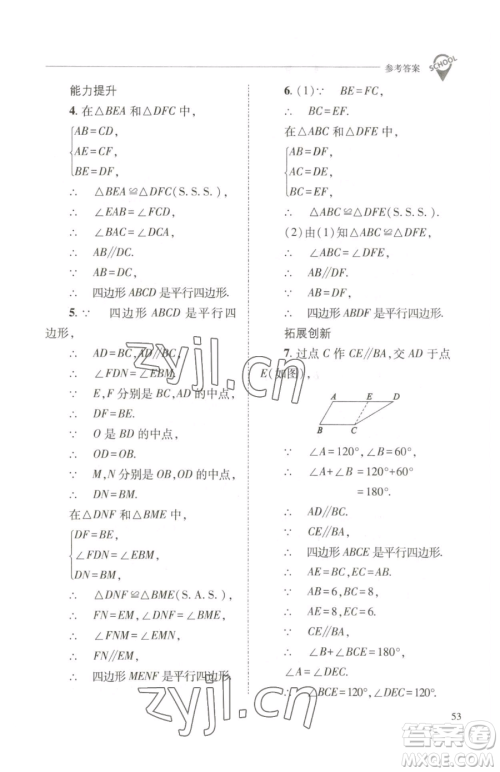 山西教育出版社2023新课程问题解决导学方案八年级下册数学华东师大版参考答案