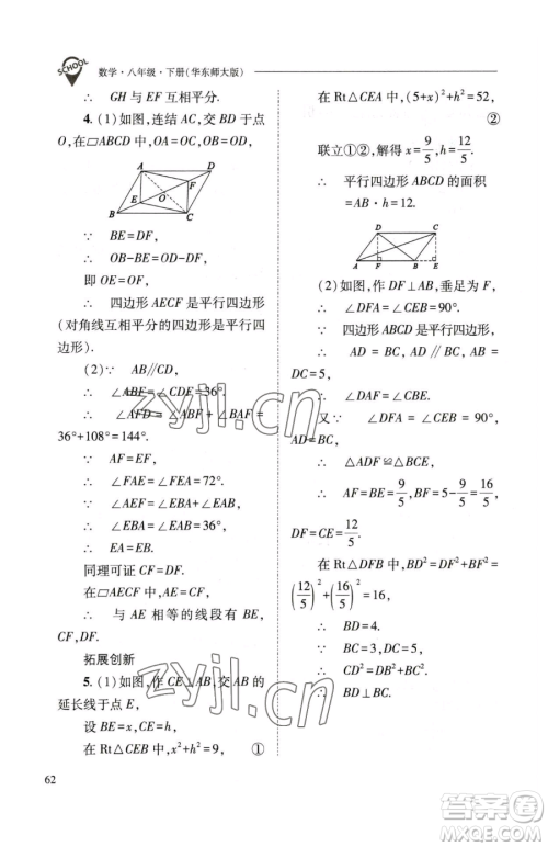 山西教育出版社2023新课程问题解决导学方案八年级下册数学华东师大版参考答案