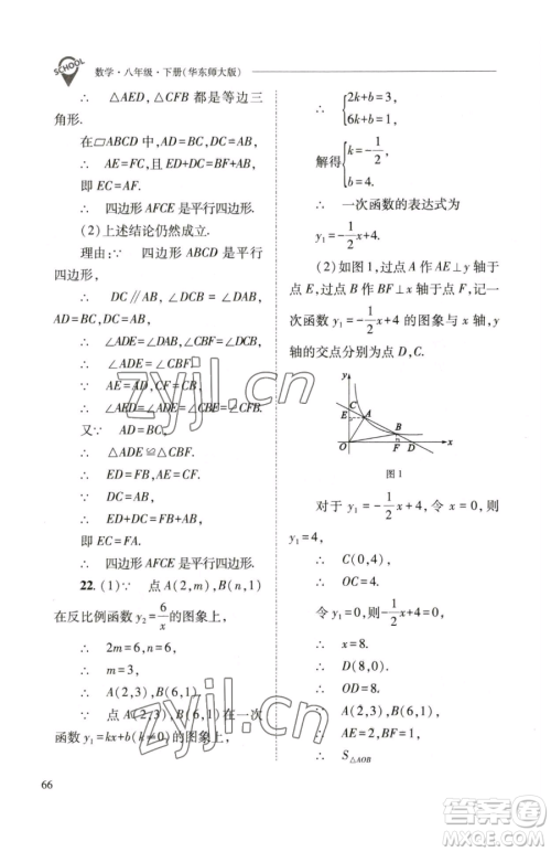 山西教育出版社2023新课程问题解决导学方案八年级下册数学华东师大版参考答案