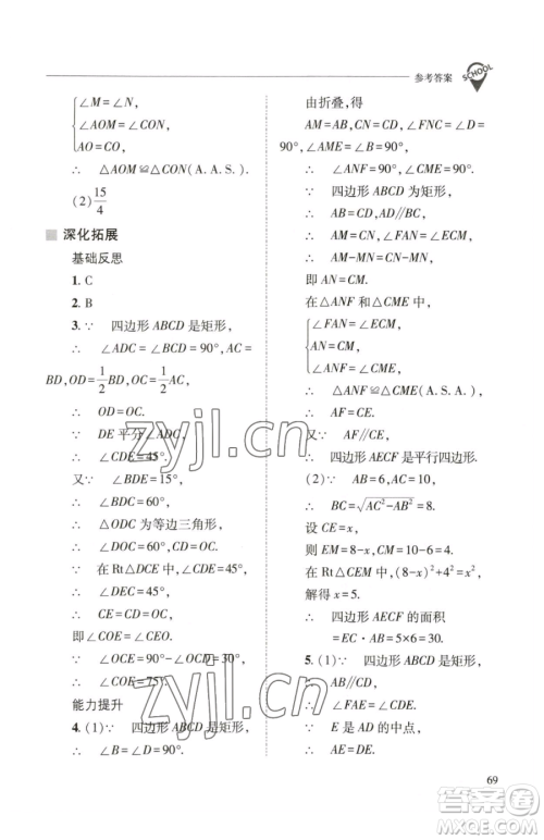 山西教育出版社2023新课程问题解决导学方案八年级下册数学华东师大版参考答案