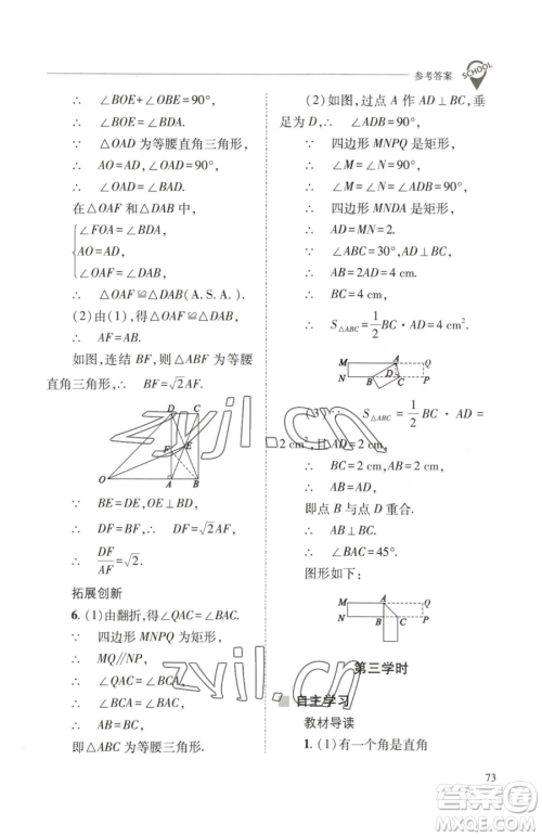 山西教育出版社2023新课程问题解决导学方案八年级下册数学华东师大版参考答案