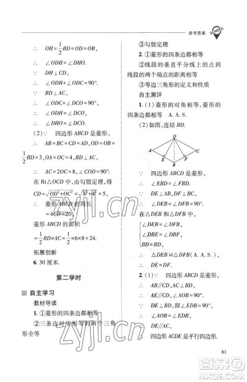 山西教育出版社2023新课程问题解决导学方案八年级下册数学华东师大版参考答案