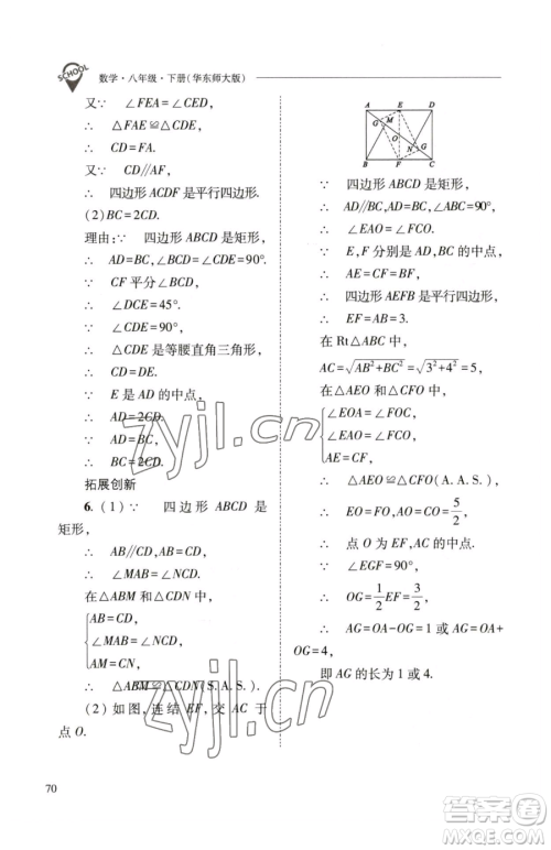 山西教育出版社2023新课程问题解决导学方案八年级下册数学华东师大版参考答案