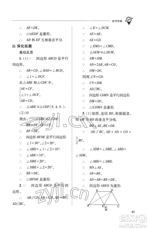 山西教育出版社2023新课程问题解决导学方案八年级下册数学华东师大版参考答案