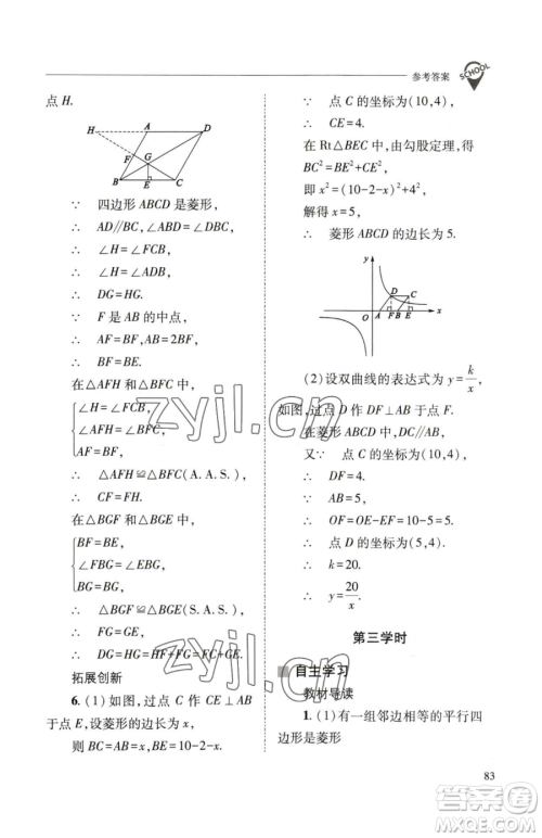 山西教育出版社2023新课程问题解决导学方案八年级下册数学华东师大版参考答案