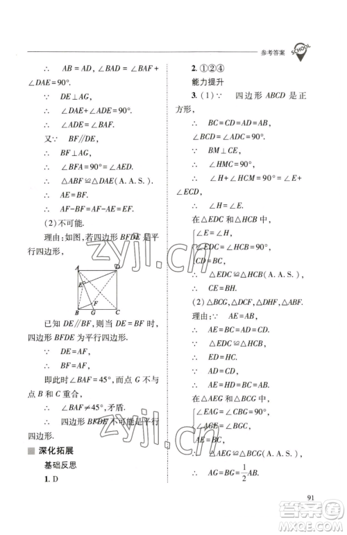 山西教育出版社2023新课程问题解决导学方案八年级下册数学华东师大版参考答案