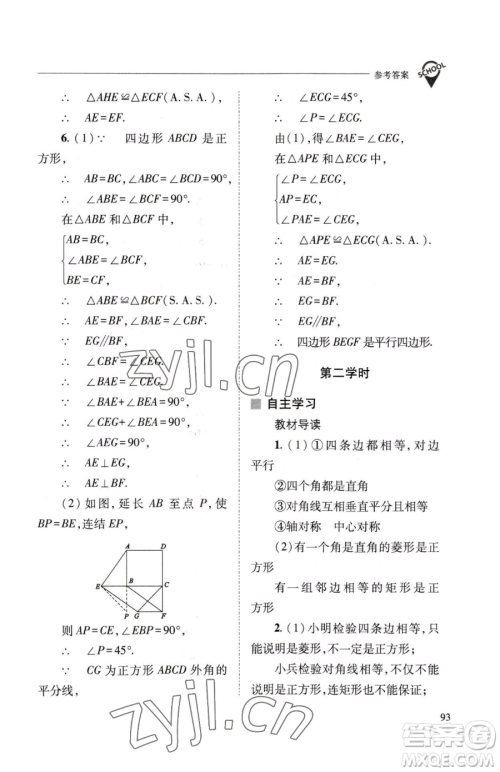 山西教育出版社2023新课程问题解决导学方案八年级下册数学华东师大版参考答案