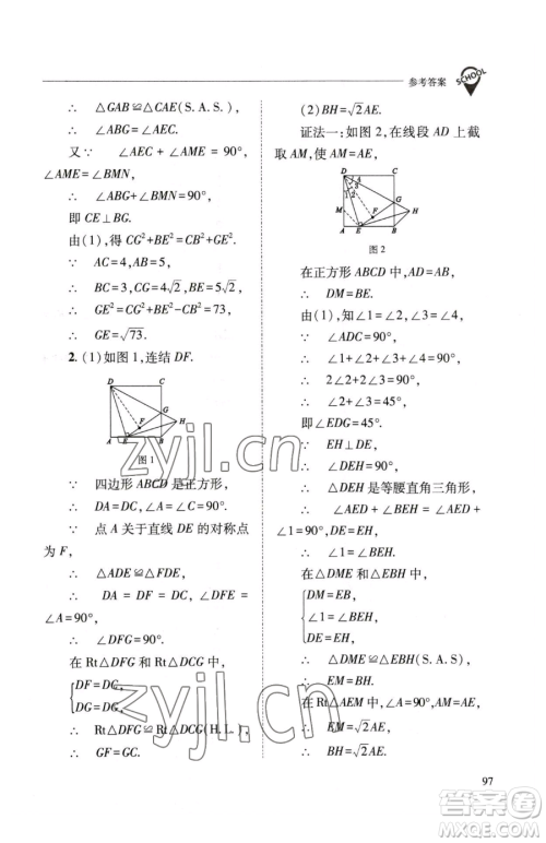 山西教育出版社2023新课程问题解决导学方案八年级下册数学华东师大版参考答案