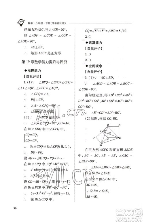 山西教育出版社2023新课程问题解决导学方案八年级下册数学华东师大版参考答案