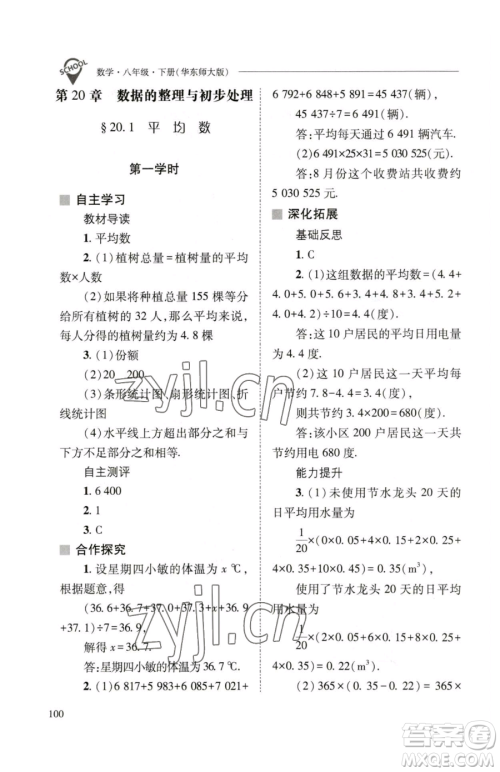 山西教育出版社2023新课程问题解决导学方案八年级下册数学华东师大版参考答案