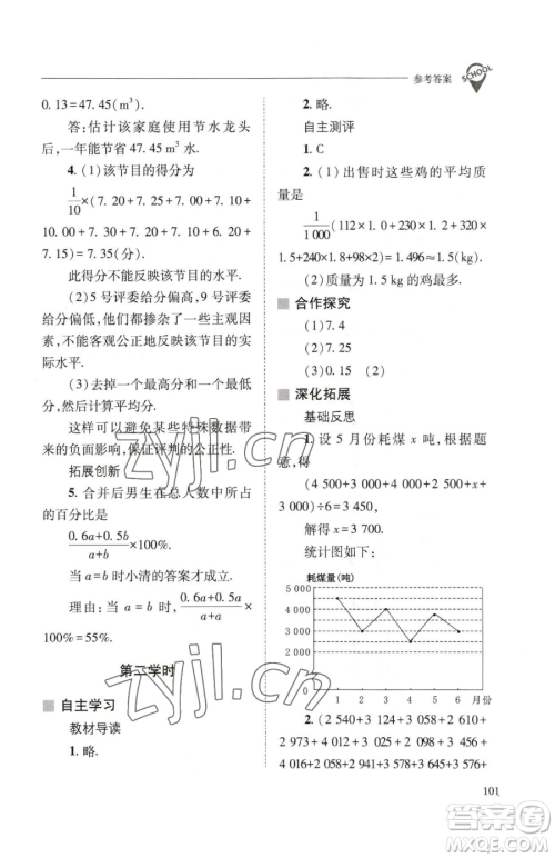 山西教育出版社2023新课程问题解决导学方案八年级下册数学华东师大版参考答案