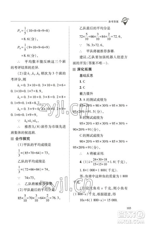 山西教育出版社2023新课程问题解决导学方案八年级下册数学华东师大版参考答案