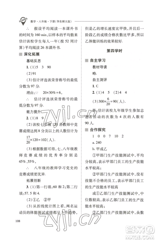 山西教育出版社2023新课程问题解决导学方案八年级下册数学华东师大版参考答案