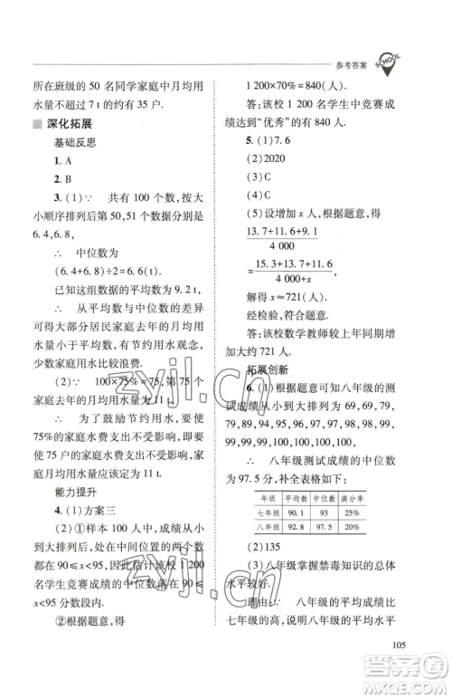 山西教育出版社2023新课程问题解决导学方案八年级下册数学华东师大版参考答案