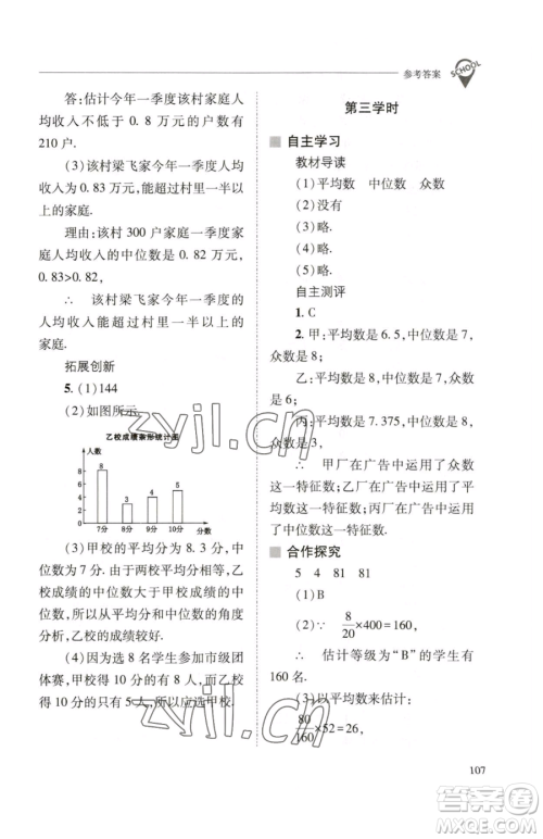 山西教育出版社2023新课程问题解决导学方案八年级下册数学华东师大版参考答案