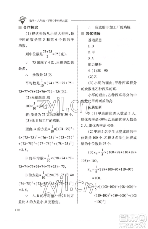 山西教育出版社2023新课程问题解决导学方案八年级下册数学华东师大版参考答案