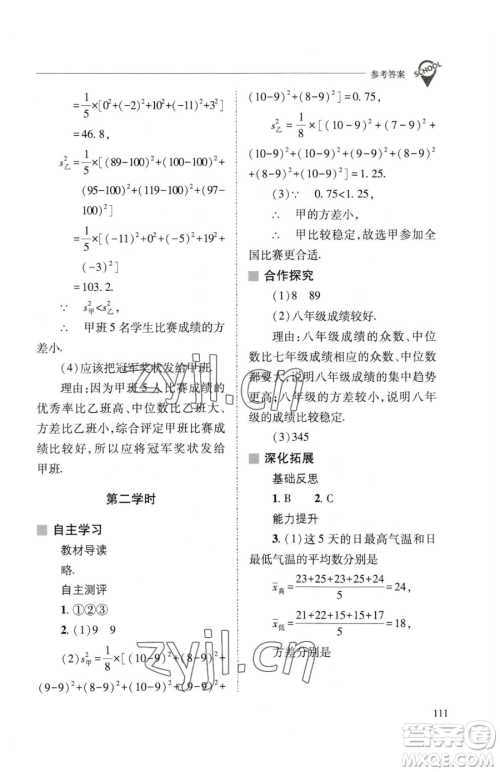 山西教育出版社2023新课程问题解决导学方案八年级下册数学华东师大版参考答案