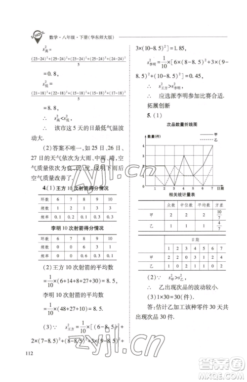 山西教育出版社2023新课程问题解决导学方案八年级下册数学华东师大版参考答案