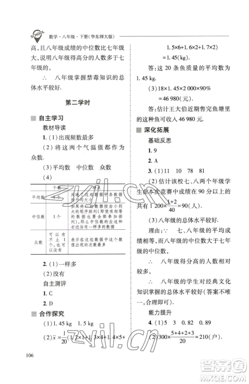 山西教育出版社2023新课程问题解决导学方案八年级下册数学华东师大版参考答案